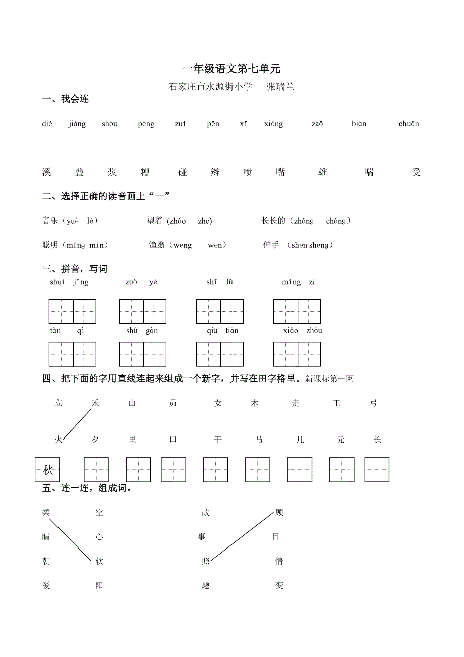 一年级下册语文第七单元测试题及答案-小学一年级新课标人教版_第1页