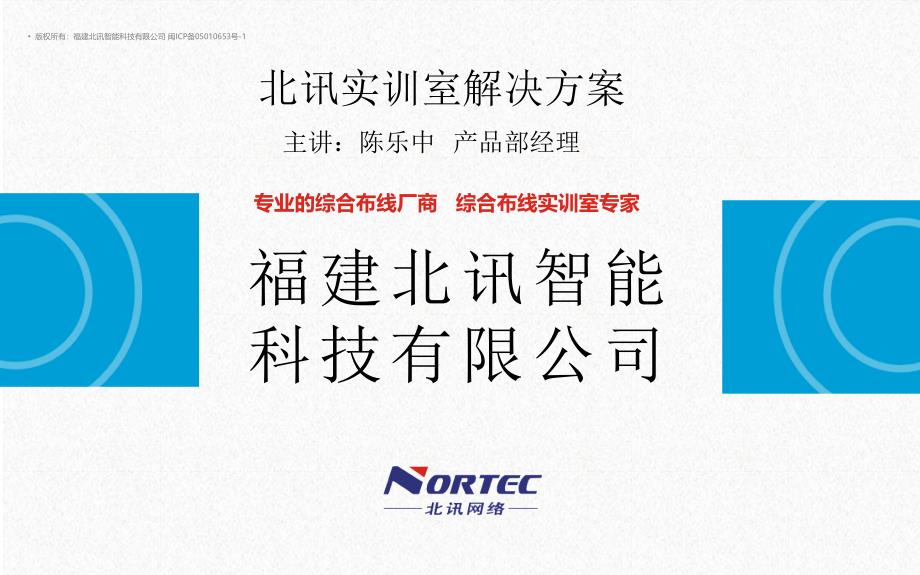 综合布线实训室解决(网络综合布线实训室、综合布线实验室、综合布线)_第2页