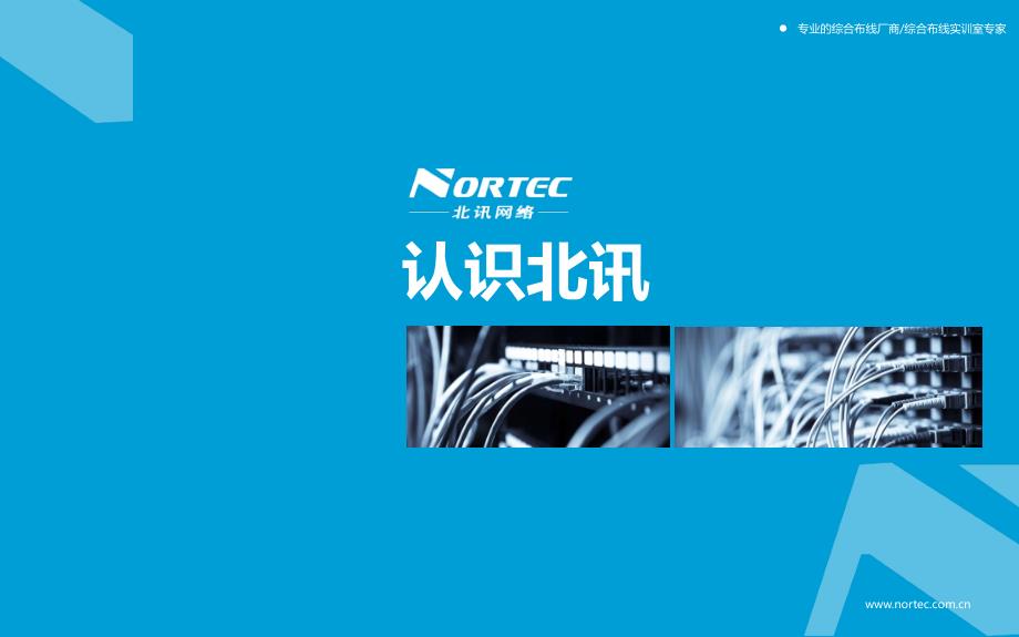 综合布线实训室解决(网络综合布线实训室、综合布线实验室、综合布线)_第4页