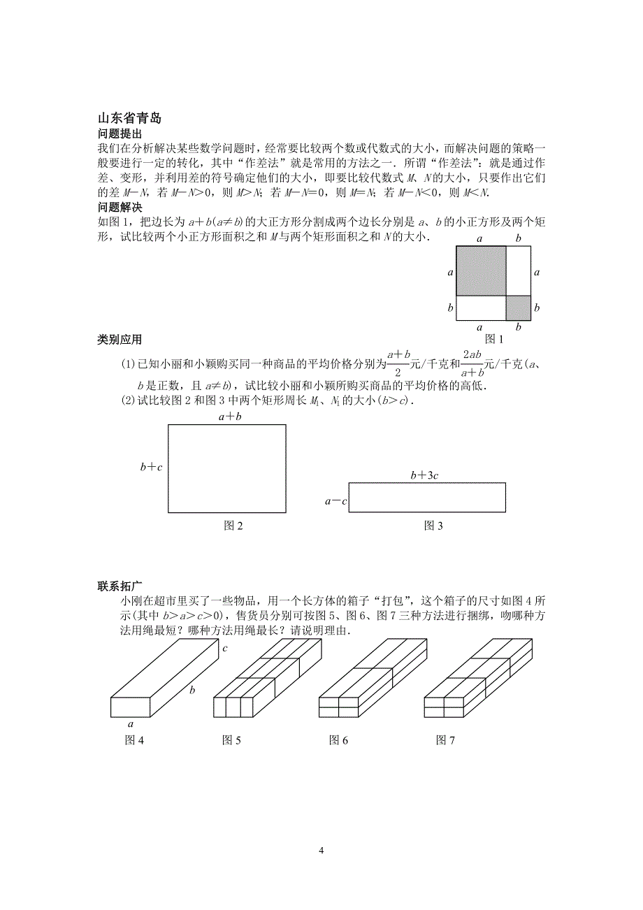 2018山东各地市中考数学倒数第二题解析_第4页