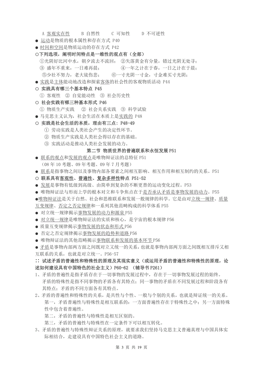 《马克思主义基本原理概论》总复习串讲资料(肖冬阳)_第3页