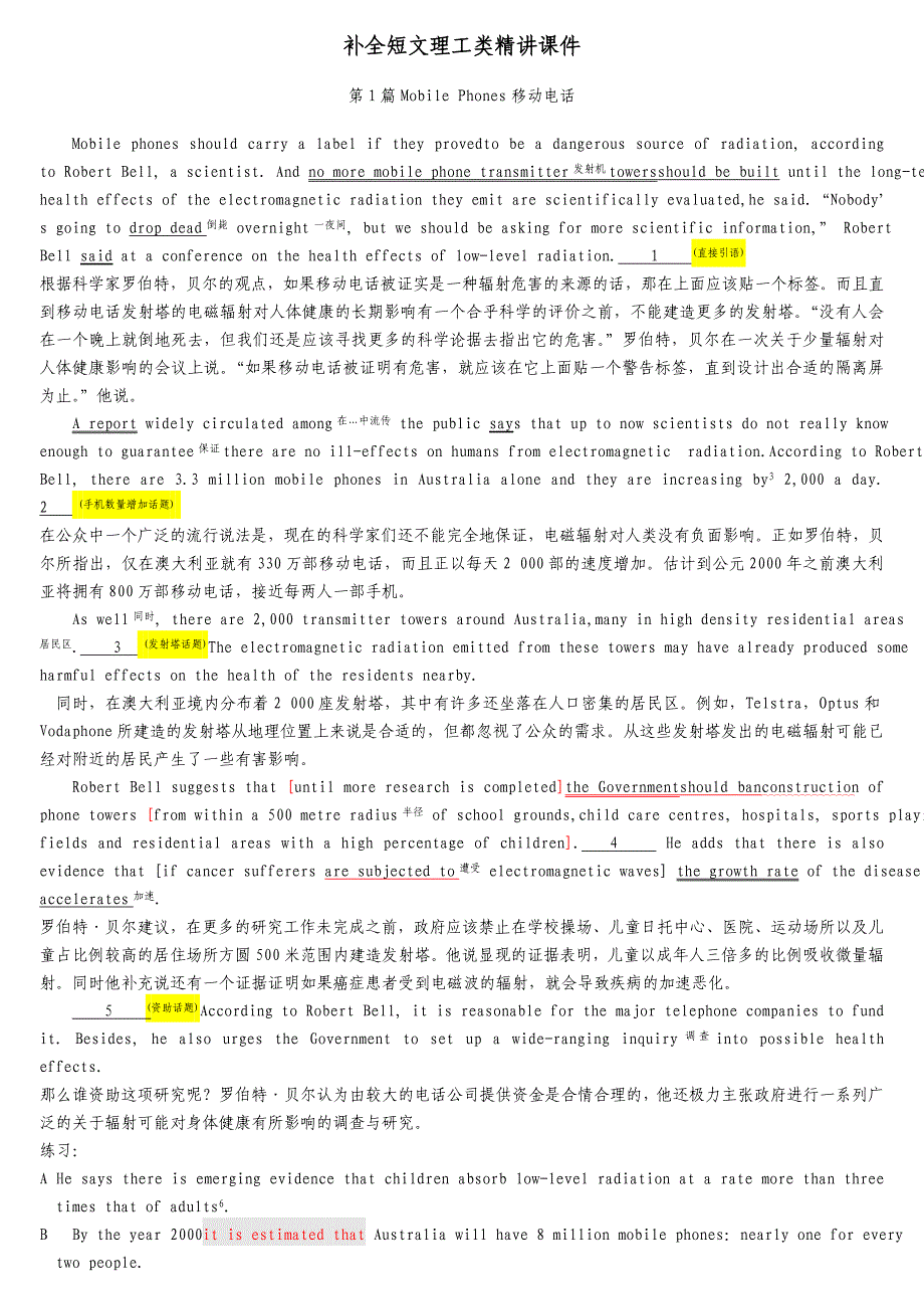 补全短文理工类精讲课件 2_第1页