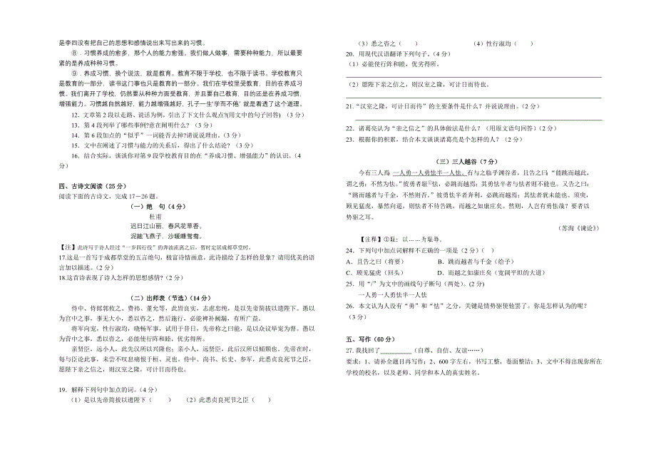 九年级语文下册第一次中考模拟测试试卷_第3页