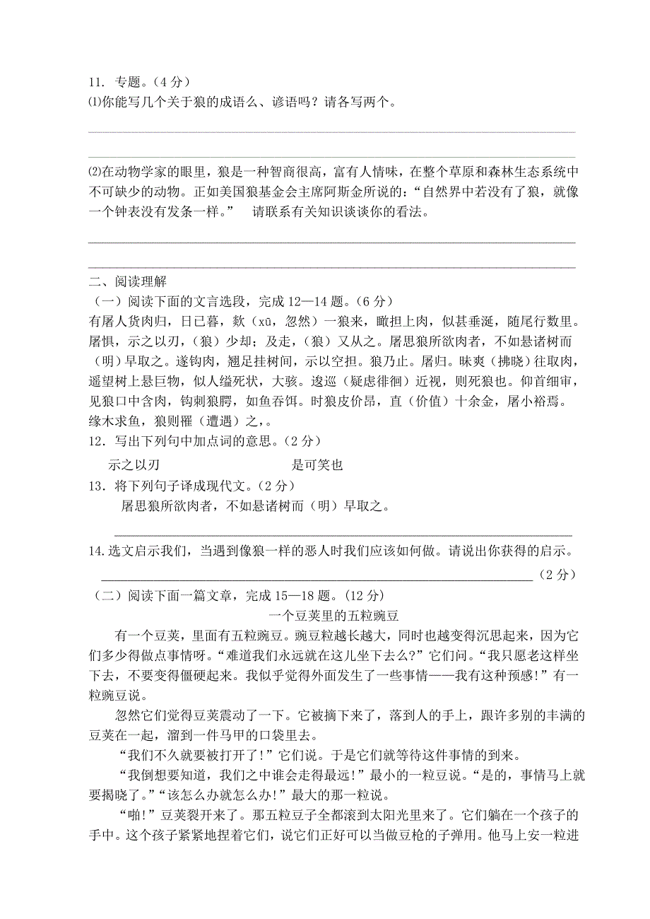 姚王镇中心初中苏教版初一语文月考试卷2007年12月_第3页