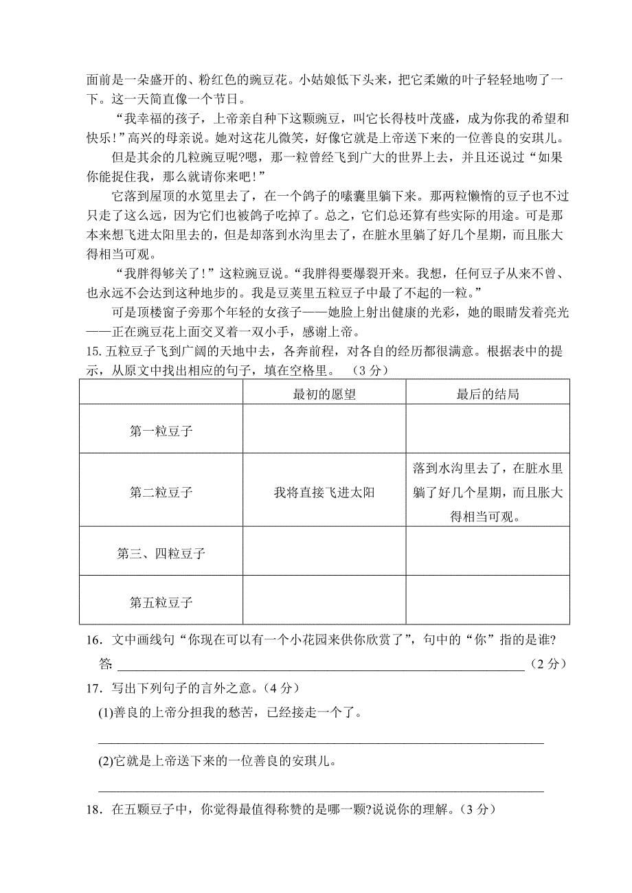 姚王镇中心初中苏教版初一语文月考试卷2007年12月_第5页