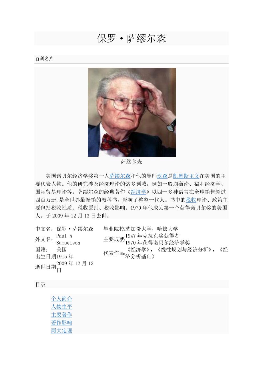 保罗·萨缪尔森_第1页