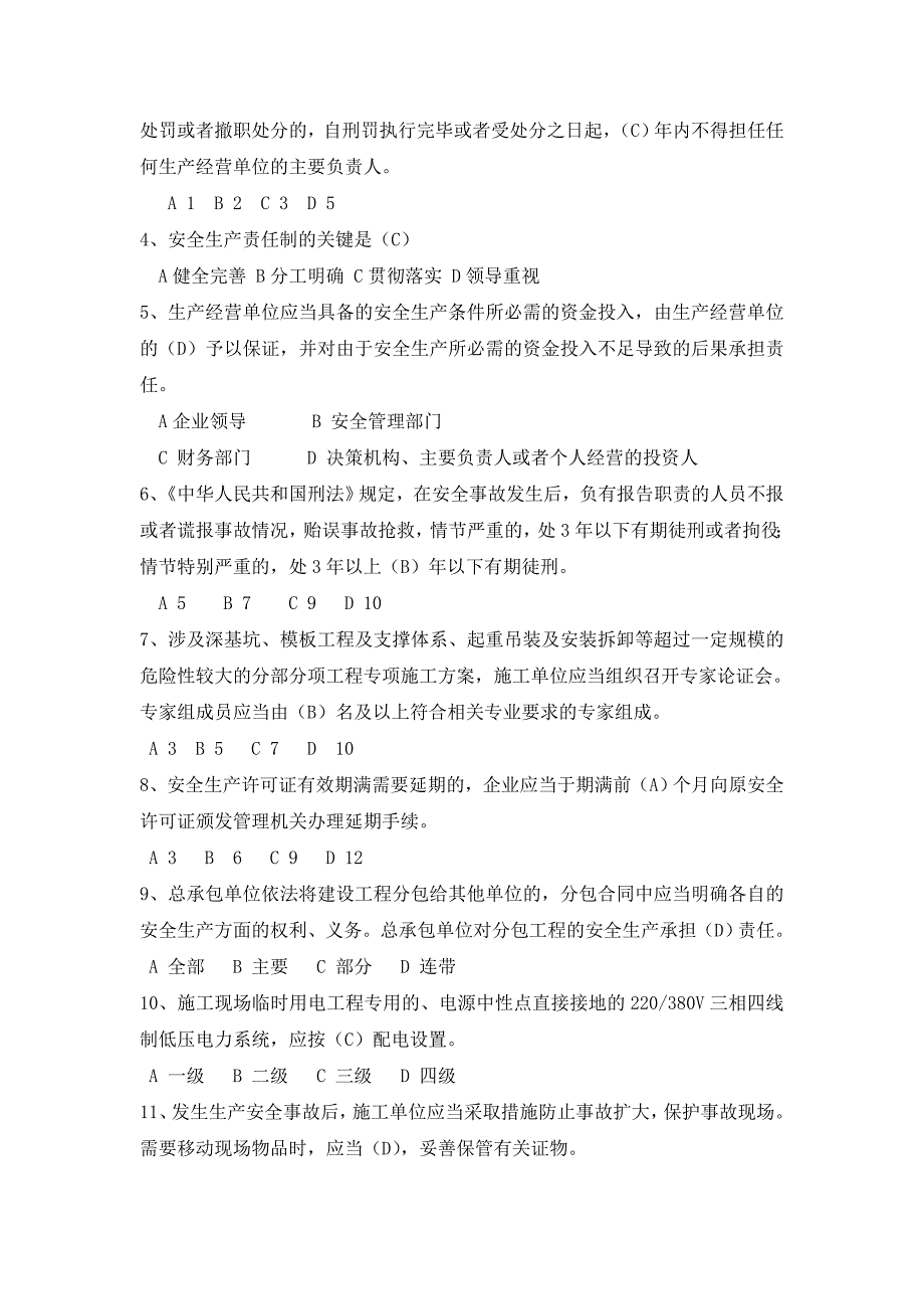 建设工程施工三类人员安全考试题库A_第2页