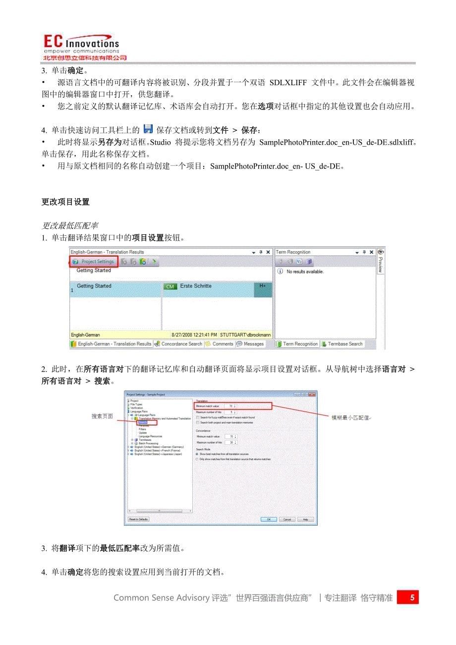 CAT工具SDL Trados Studio 2014简单入门_第5页