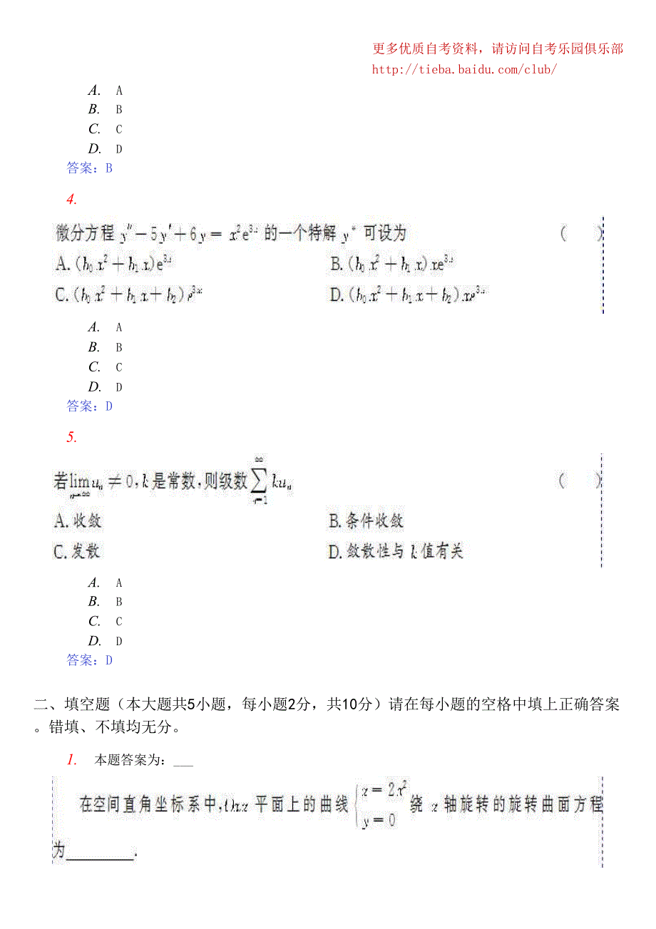 2017年04月份全国自考高等数学(工本)真题及答案_第2页