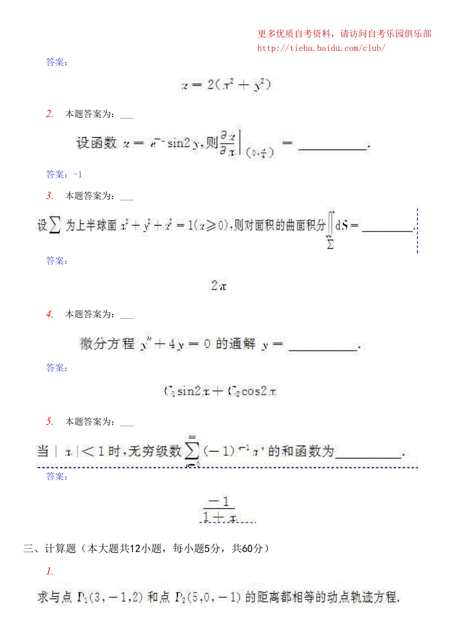 2017年04月份全国自考高等数学(工本)真题及答案_第3页