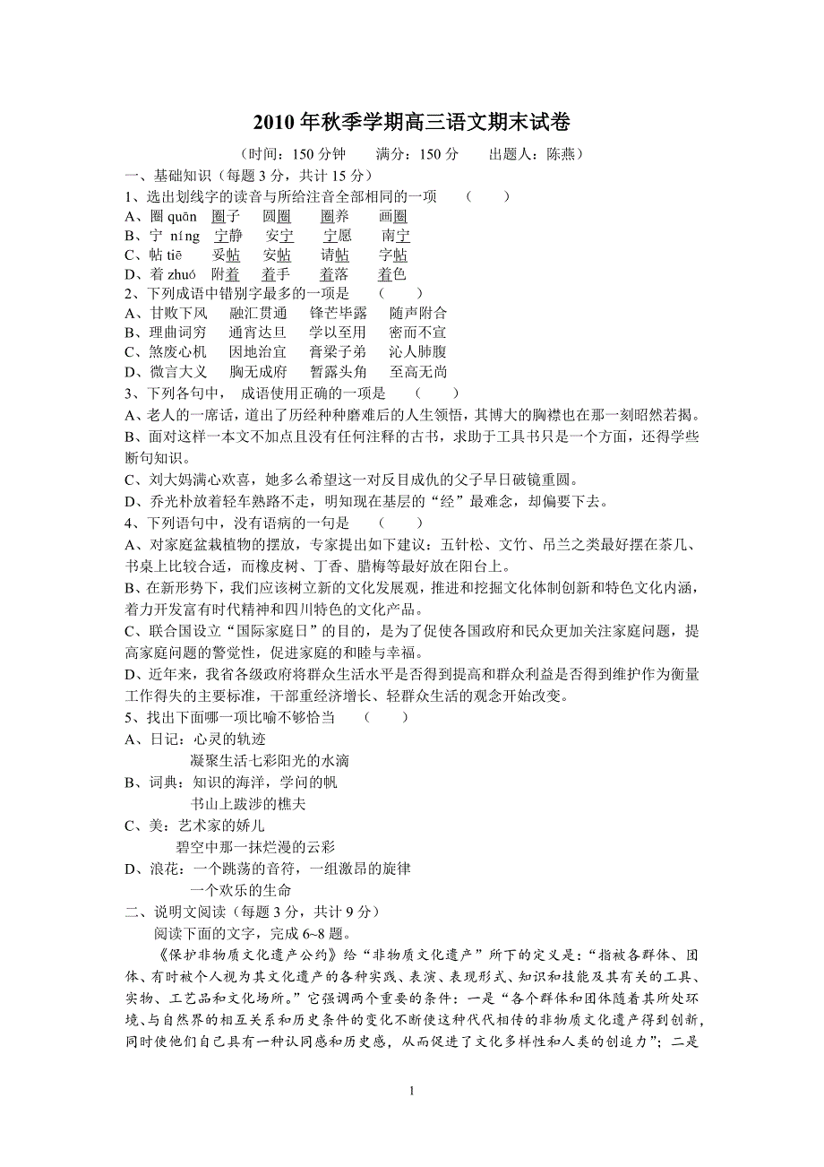 2017年秋季期末高三语文试卷_第1页