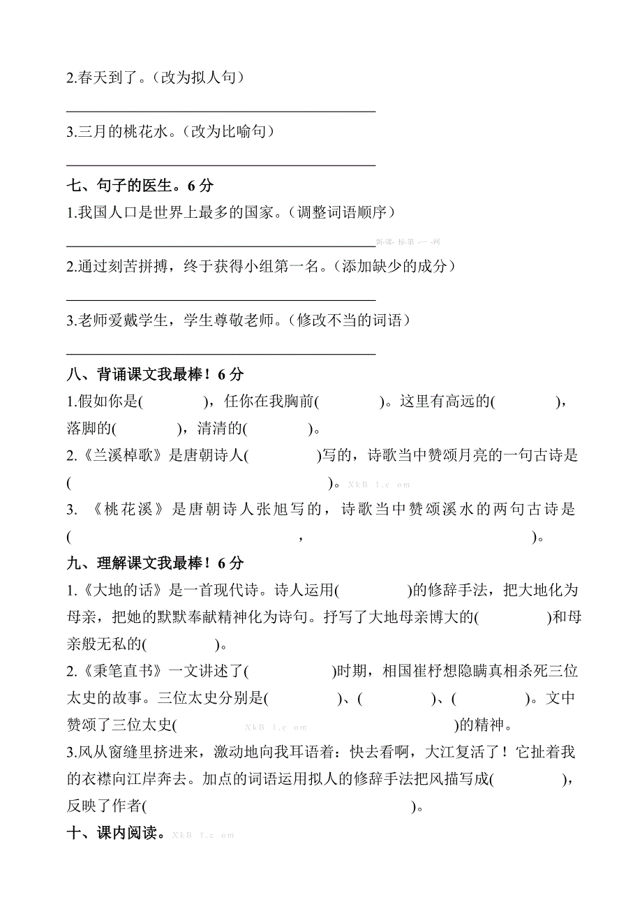 北师大版四年级语文下册第一、二单元基础测试题解析试题解析试卷解析小学四年级北师大版_第2页