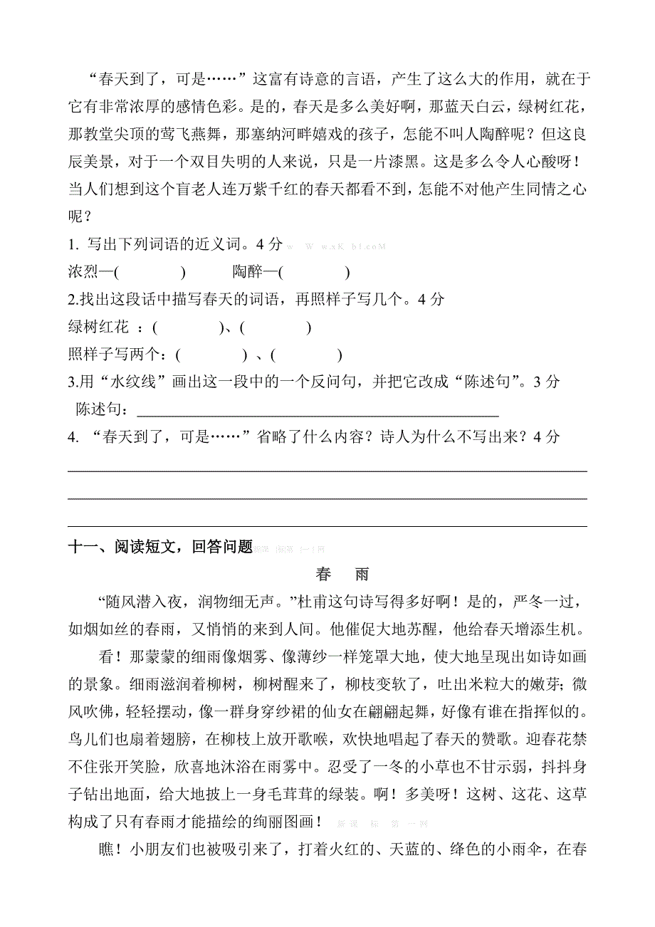 北师大版四年级语文下册第一、二单元基础测试题解析试题解析试卷解析小学四年级北师大版_第3页