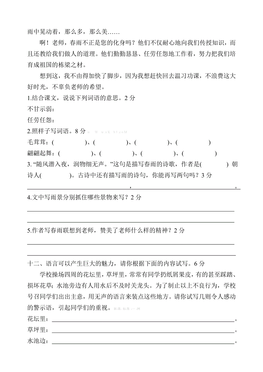 北师大版四年级语文下册第一、二单元基础测试题解析试题解析试卷解析小学四年级北师大版_第4页