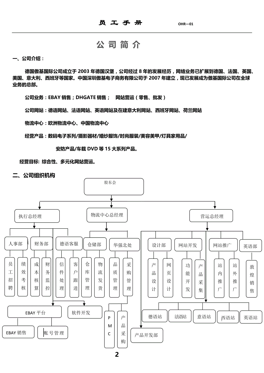 傲基员工手册[1].修正2_第3页