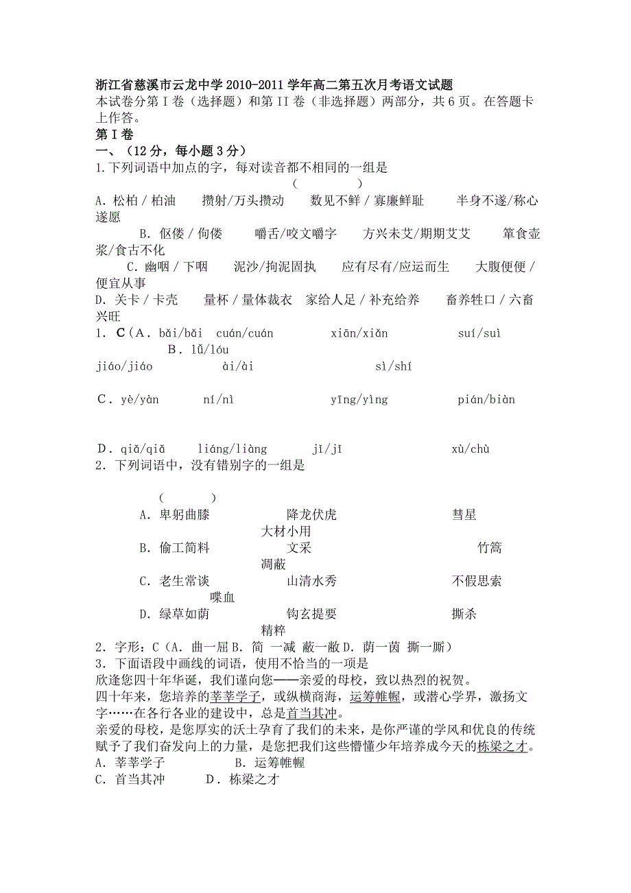 浙江省慈溪市云龙中学2011年高二第五次月考语文试题_第1页