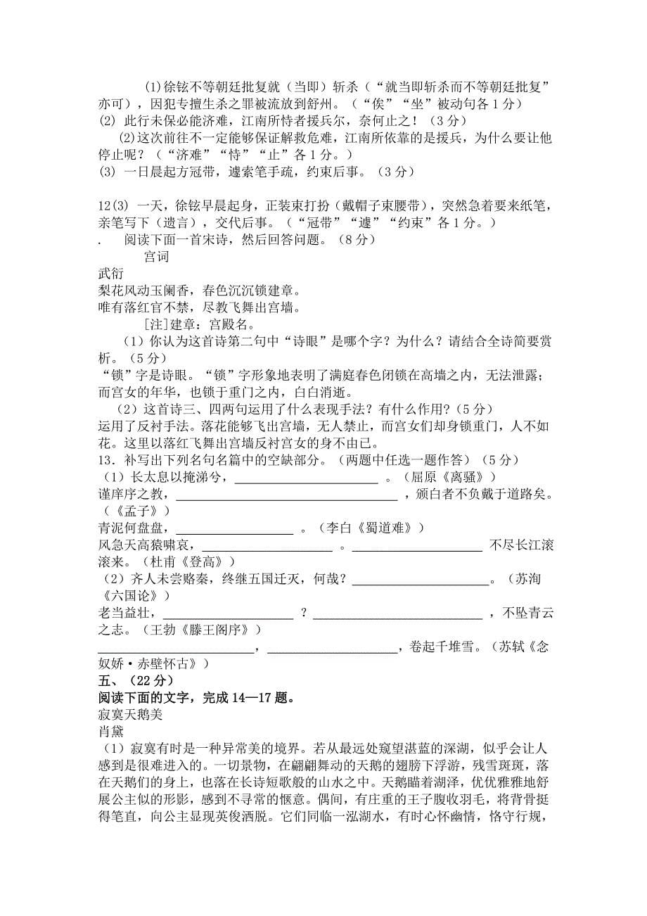 浙江省慈溪市云龙中学2011年高二第五次月考语文试题_第5页