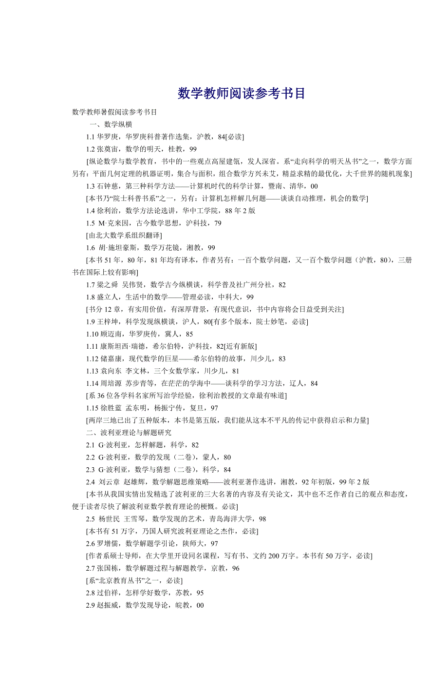 数学教师阅读参考书目_第1页