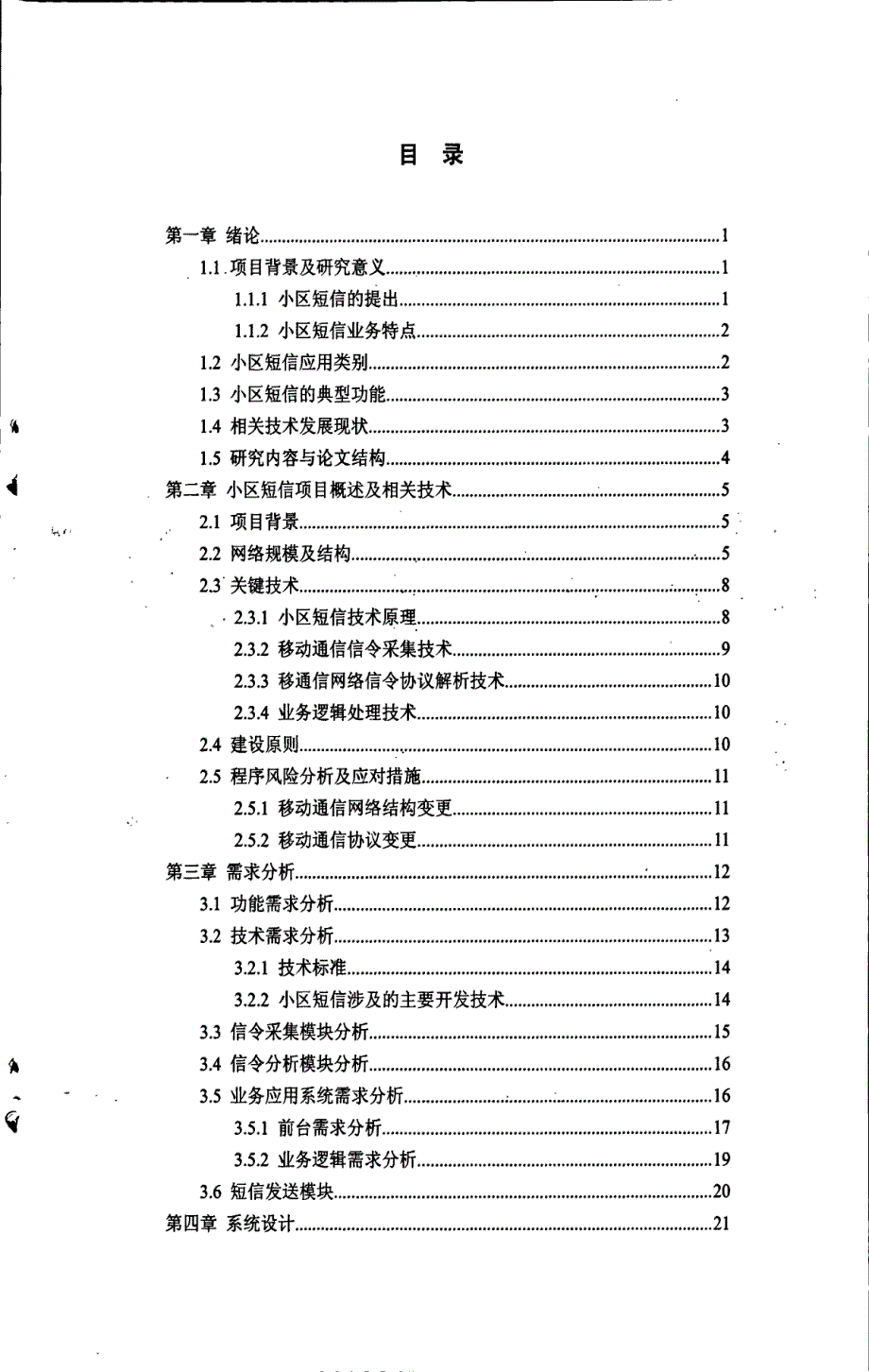 小区短信系统设计与实现_第4页