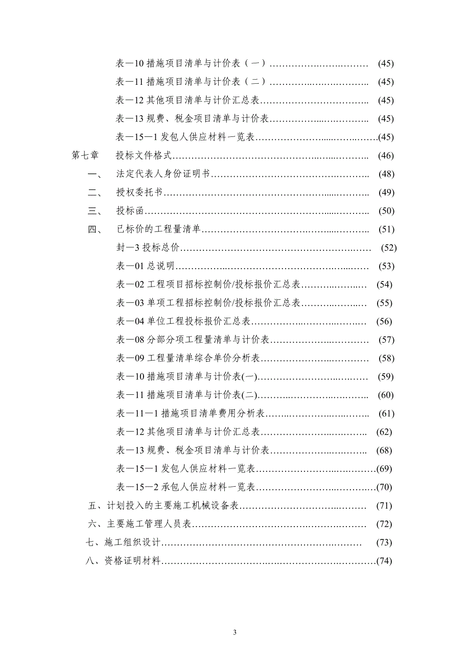 老坝港支行综合楼(项目名称)_第3页