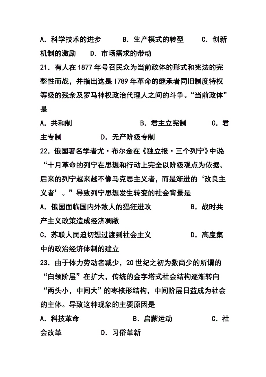 2018 届山东省临沂市高三第一次模拟考试历史试题 及答案_第4页