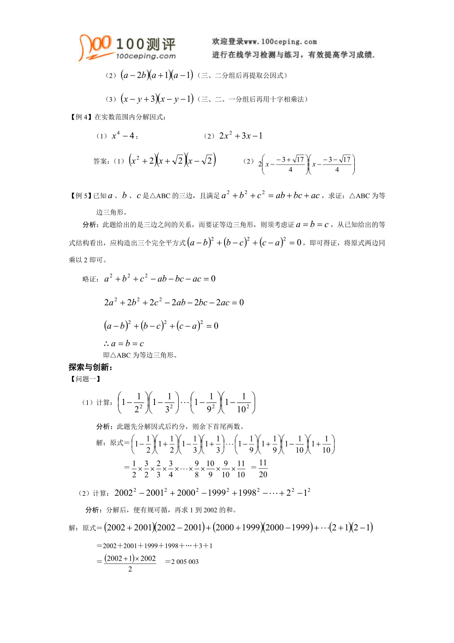 数学中考综合复习---3因式分解_第2页