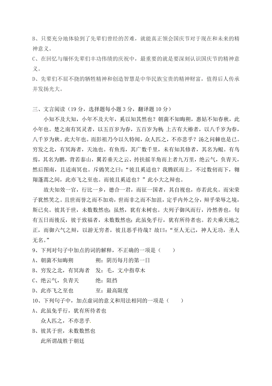 新课标人教版2015-2016学年度高二上学期第一次月考语文试卷含解析_第4页