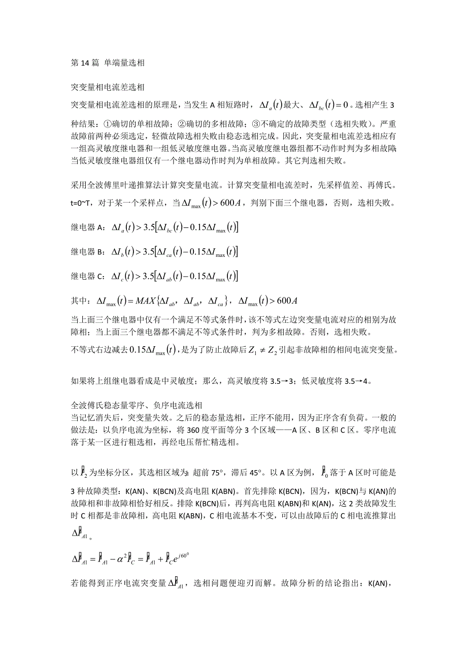 第14篇 单端量选相_第1页