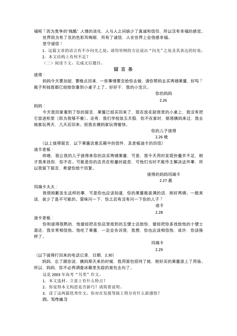 2010届高三语文作文如何达到发展等级的要求（语文试题附答案）_第4页