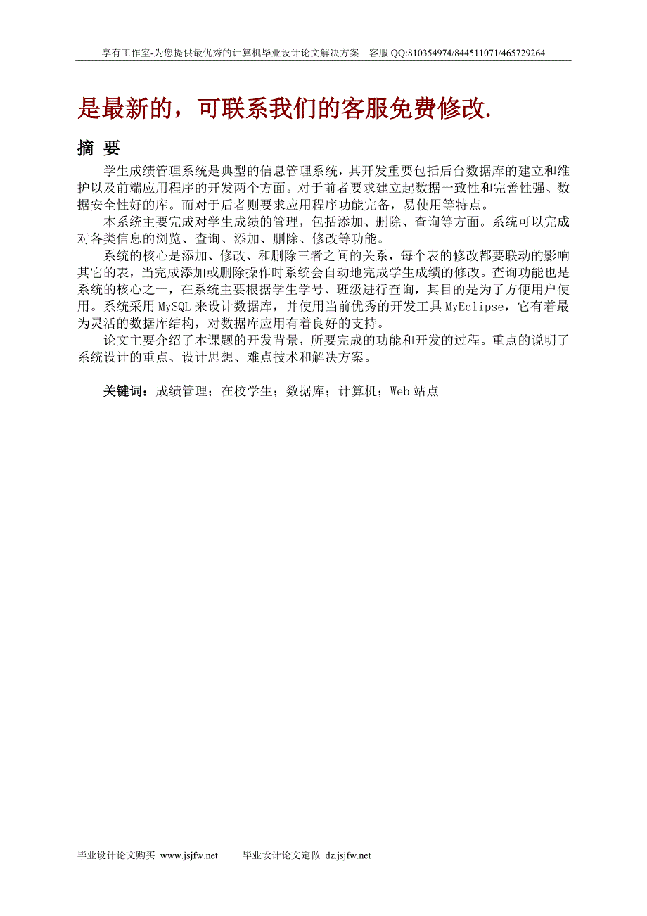 JSP大学成绩管理系统论文_第2页