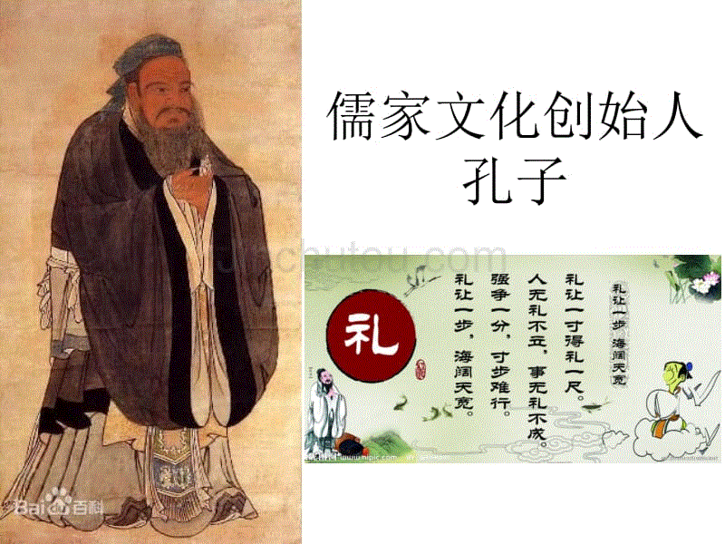 儒家文化创始人孔子——克己复礼