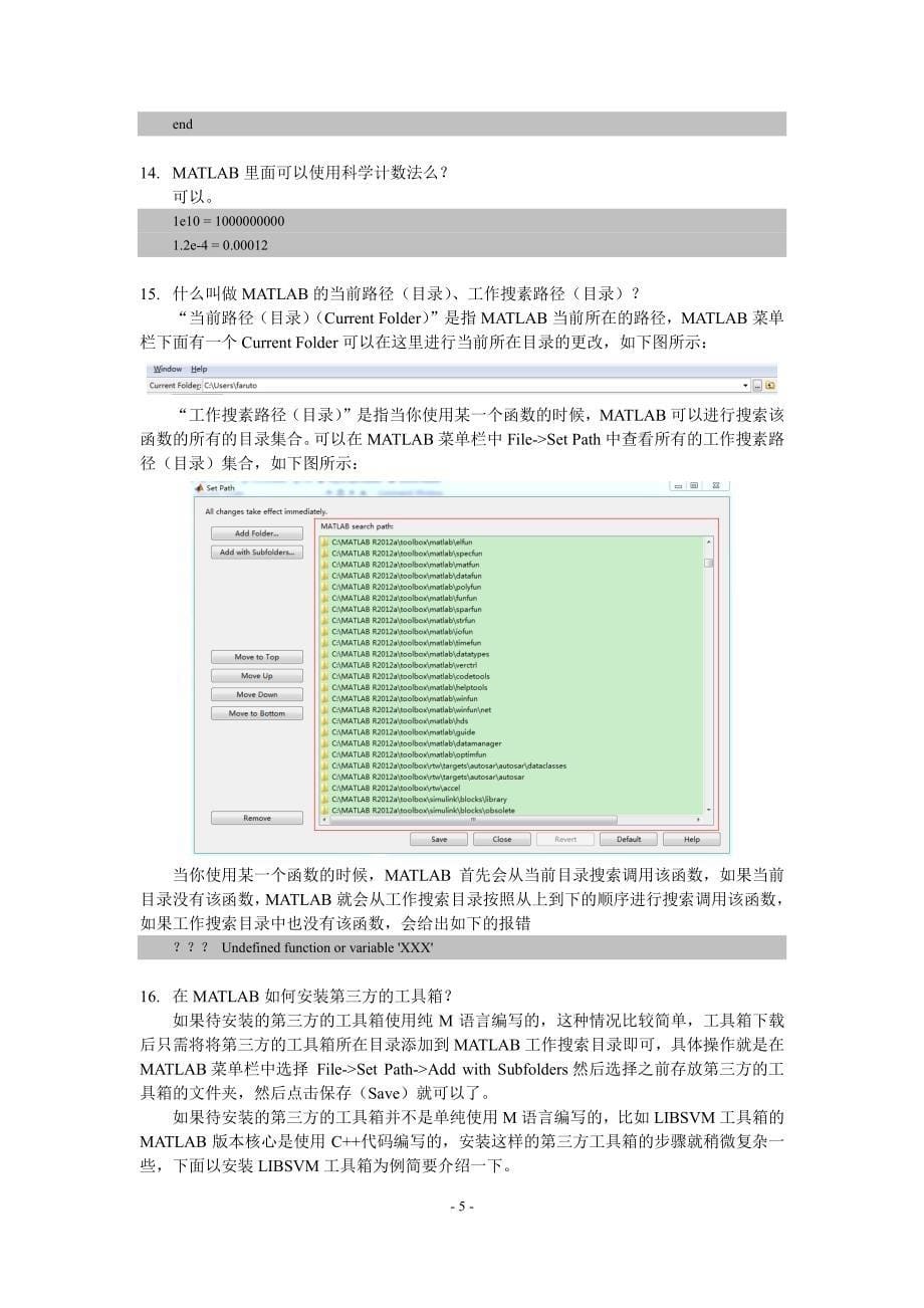 N分钟学会MATLAB(N大于60&amp;N小于180)-Beta版本(《量化投资：以MATLAB为工具》-基础篇)_第5页