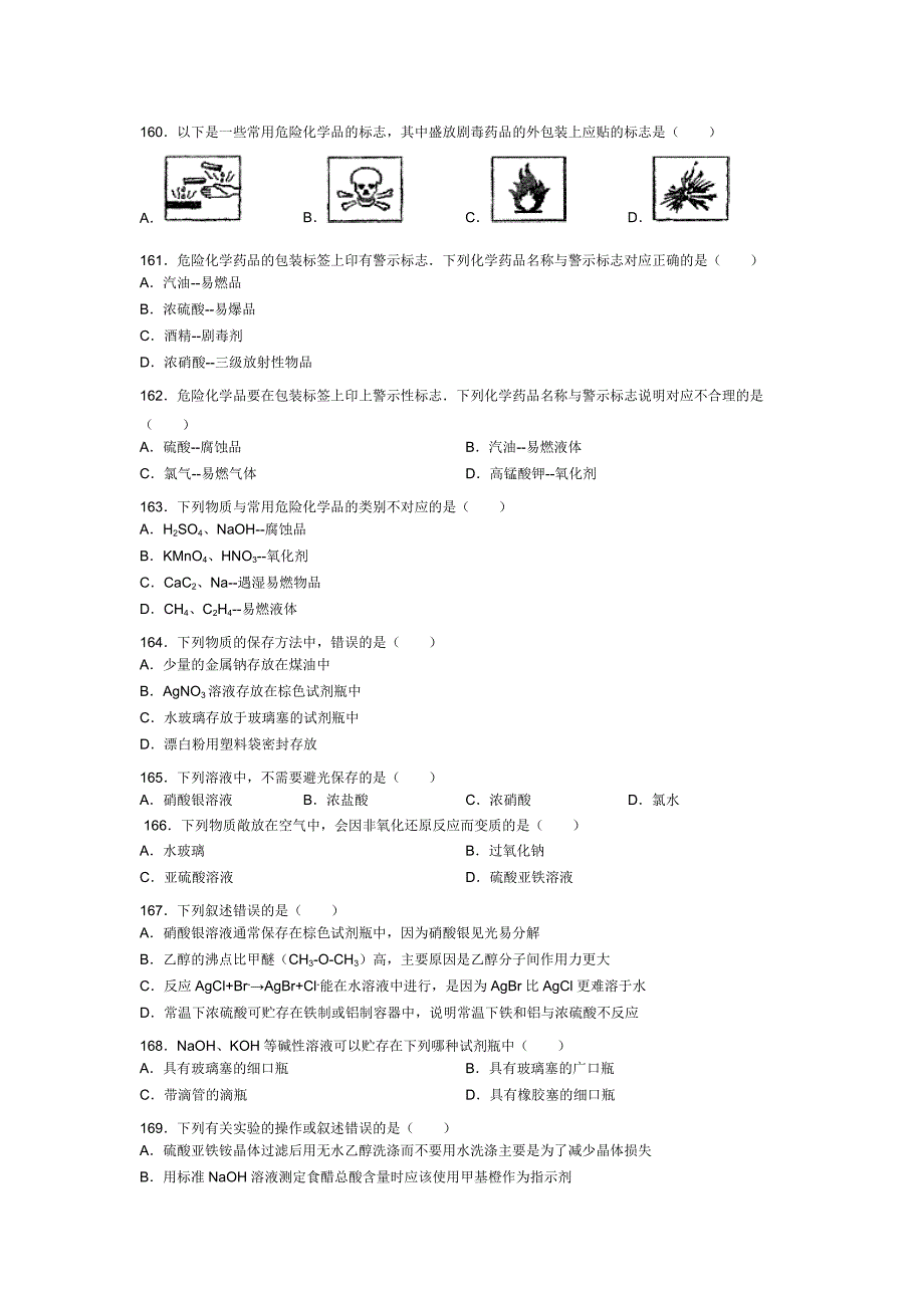 高一化学第一章易错题集(四)_第2页