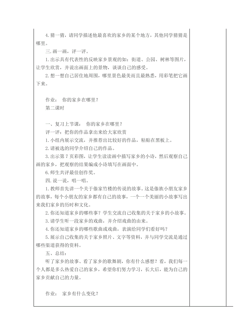 部编小学道德与法治二年级上册-13、我爱家乡山和水_第2页