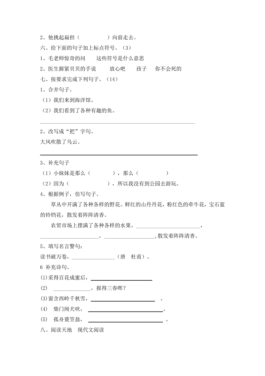 2013年秋小学三年级语文上册第三学月调研题-小学三年级语文S版_第2页