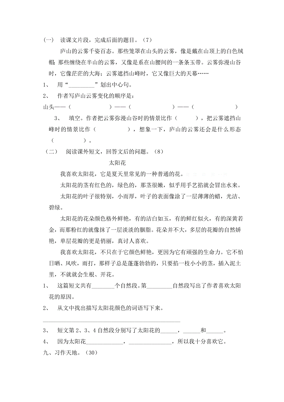 2013年秋小学三年级语文上册第三学月调研题-小学三年级语文S版_第3页