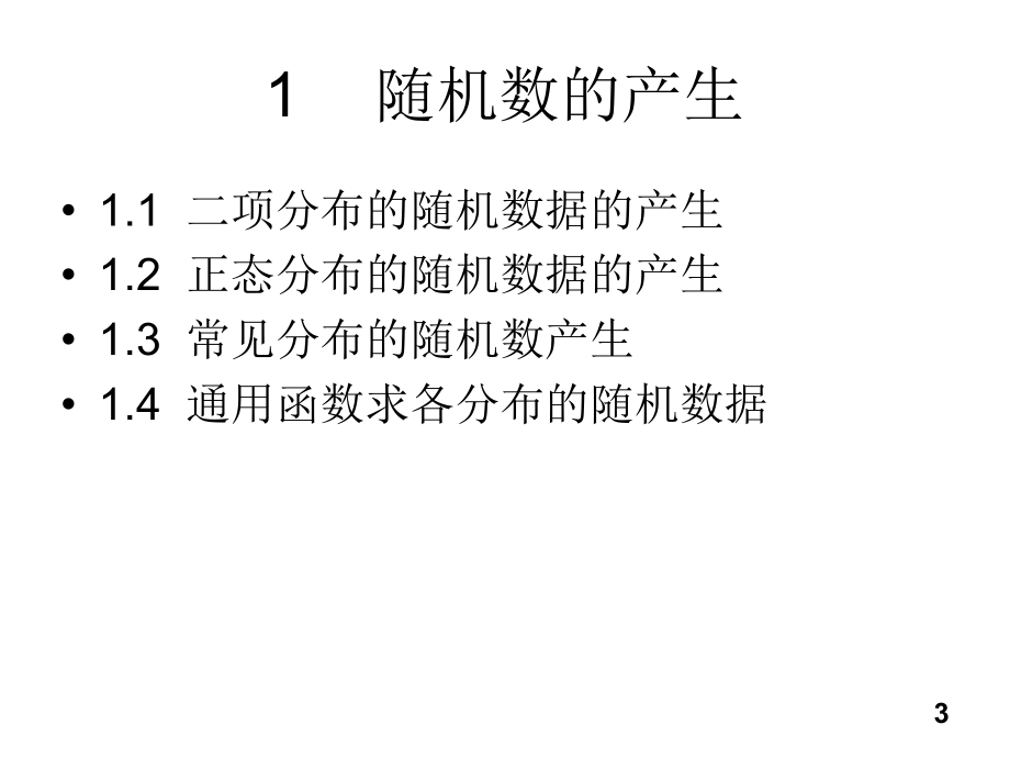 MatLab与概率、数理统计ppt课件_第3页