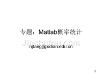 MatLab与概率、数理统计ppt课件