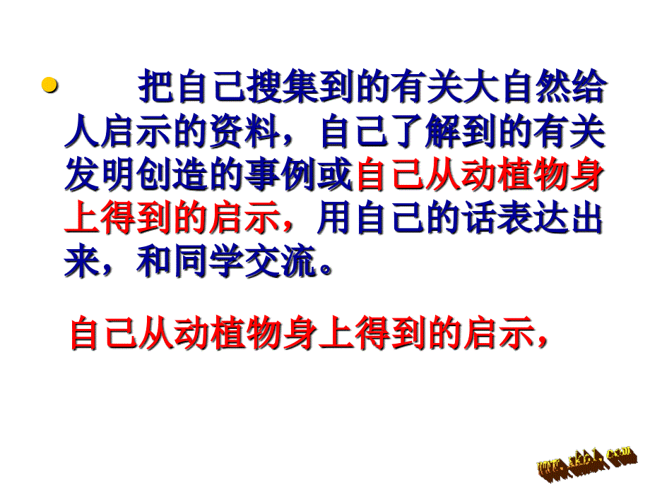 四年级下册第三单元作文指导PPT课件新课标人教版_第1页