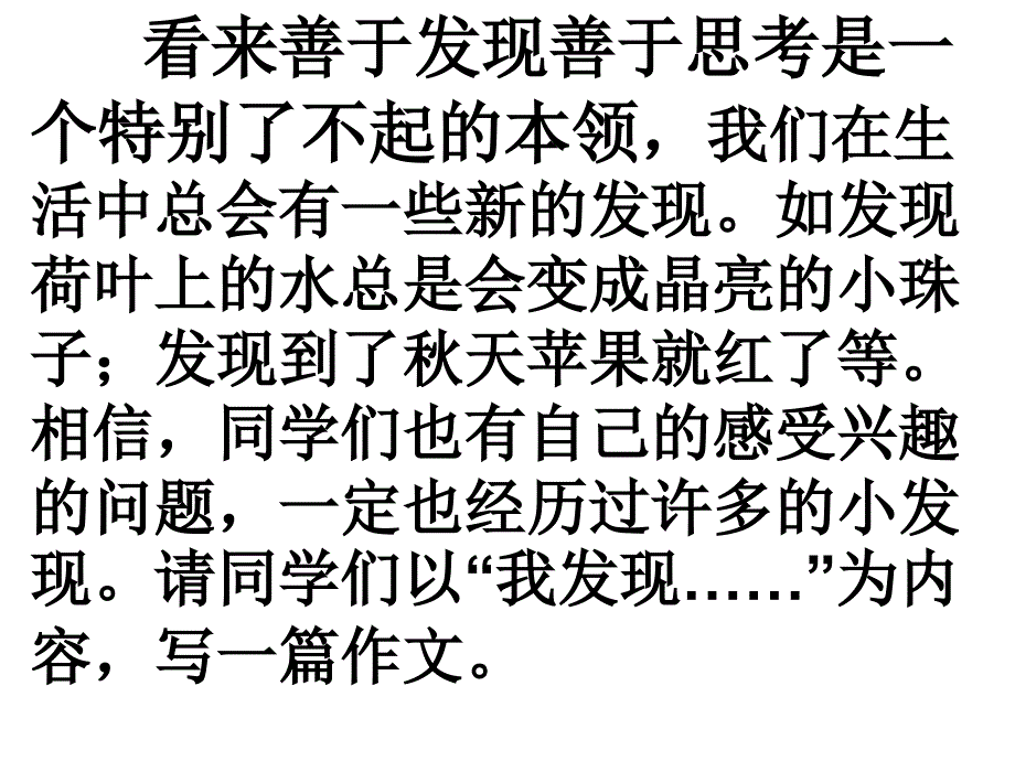 四年级下册第三单元作文指导PPT课件新课标人教版_第3页