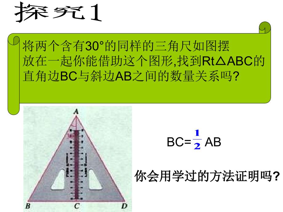 等边三角形(二)_第2页