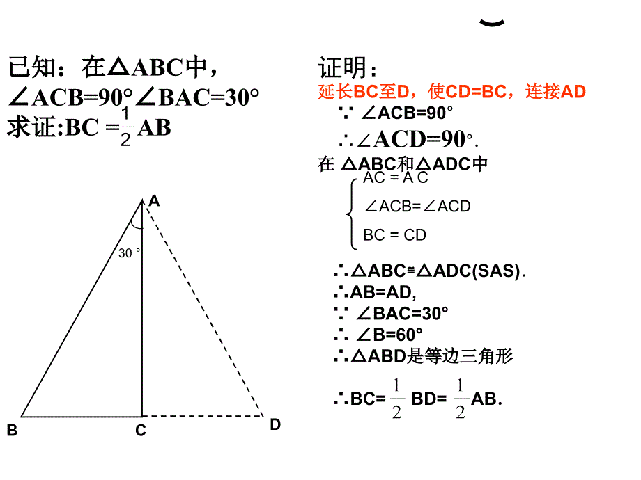 等边三角形(二)_第4页