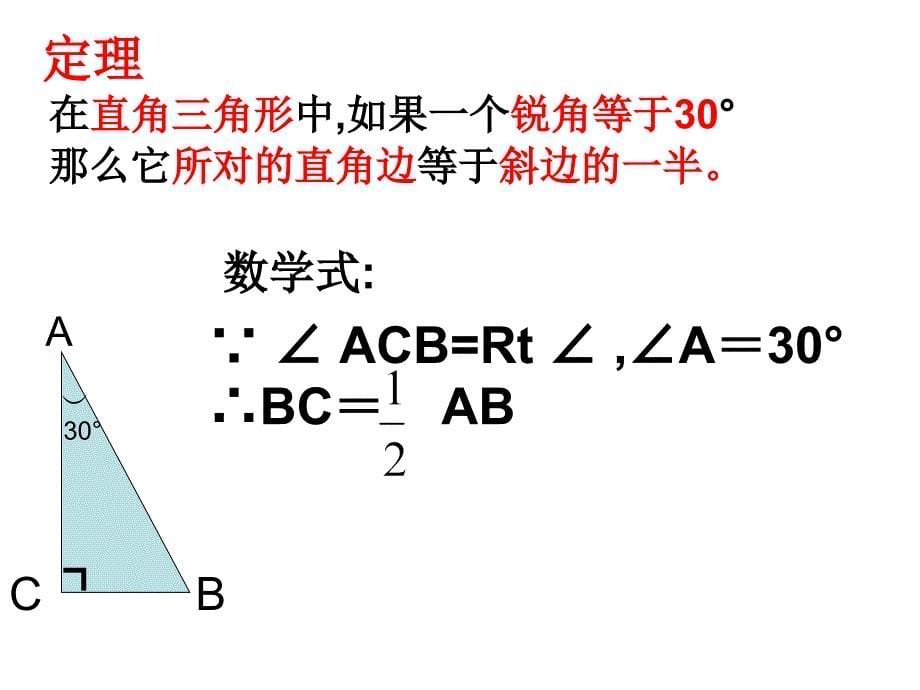 等边三角形(二)_第5页