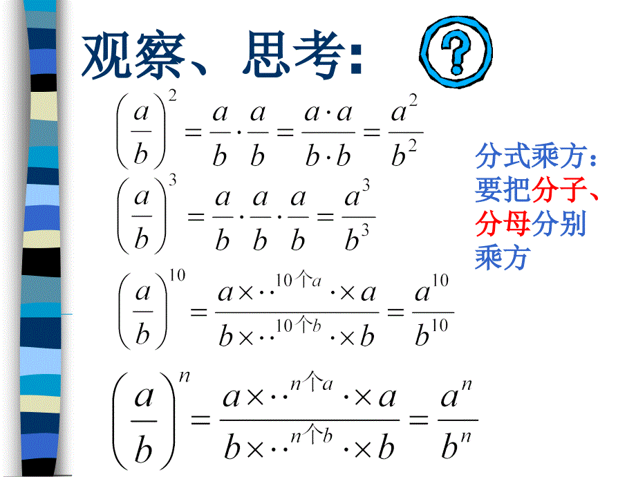 八年级下16.2.1分式的乘除(2)课件_第3页