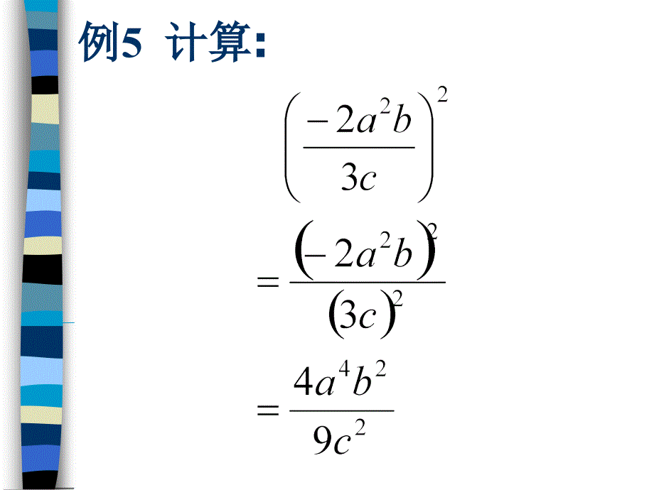 八年级下16.2.1分式的乘除(2)课件_第4页