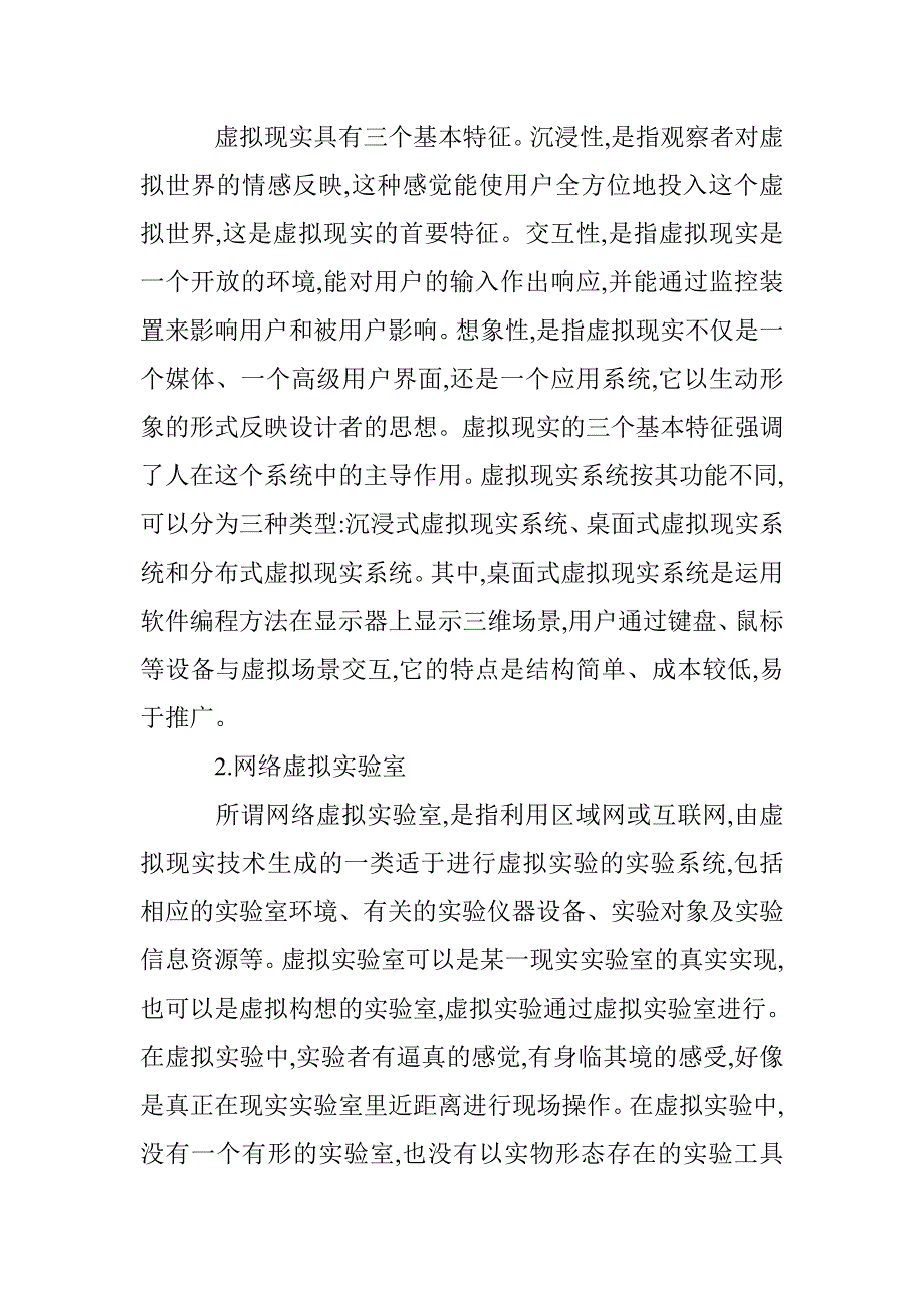 计算机虚拟实验室建设研讨论文 _第2页