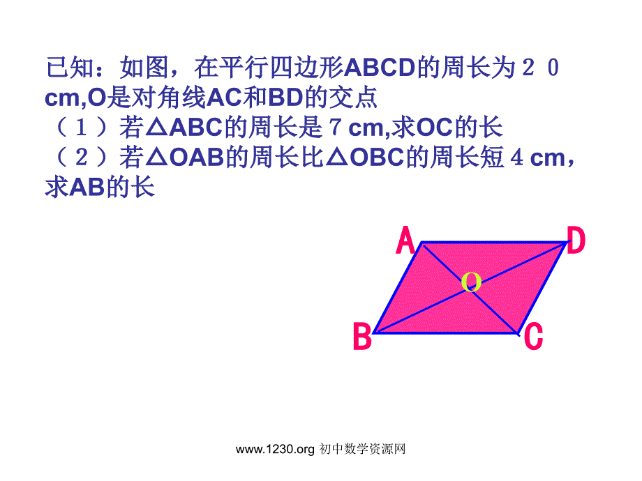 19.1平行四边形的性质和判定复习_第4页