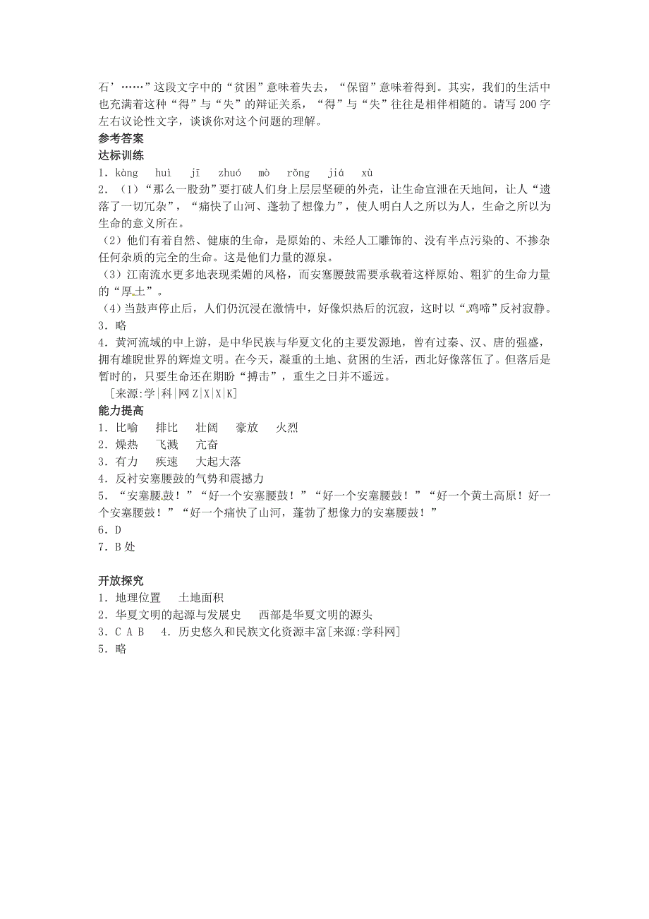 最新2012年九年级语文安塞腰鼓同步练习_第4页