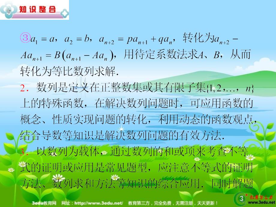 2013年高考理科数学专题综合考点总复习ppt课件11_第3页