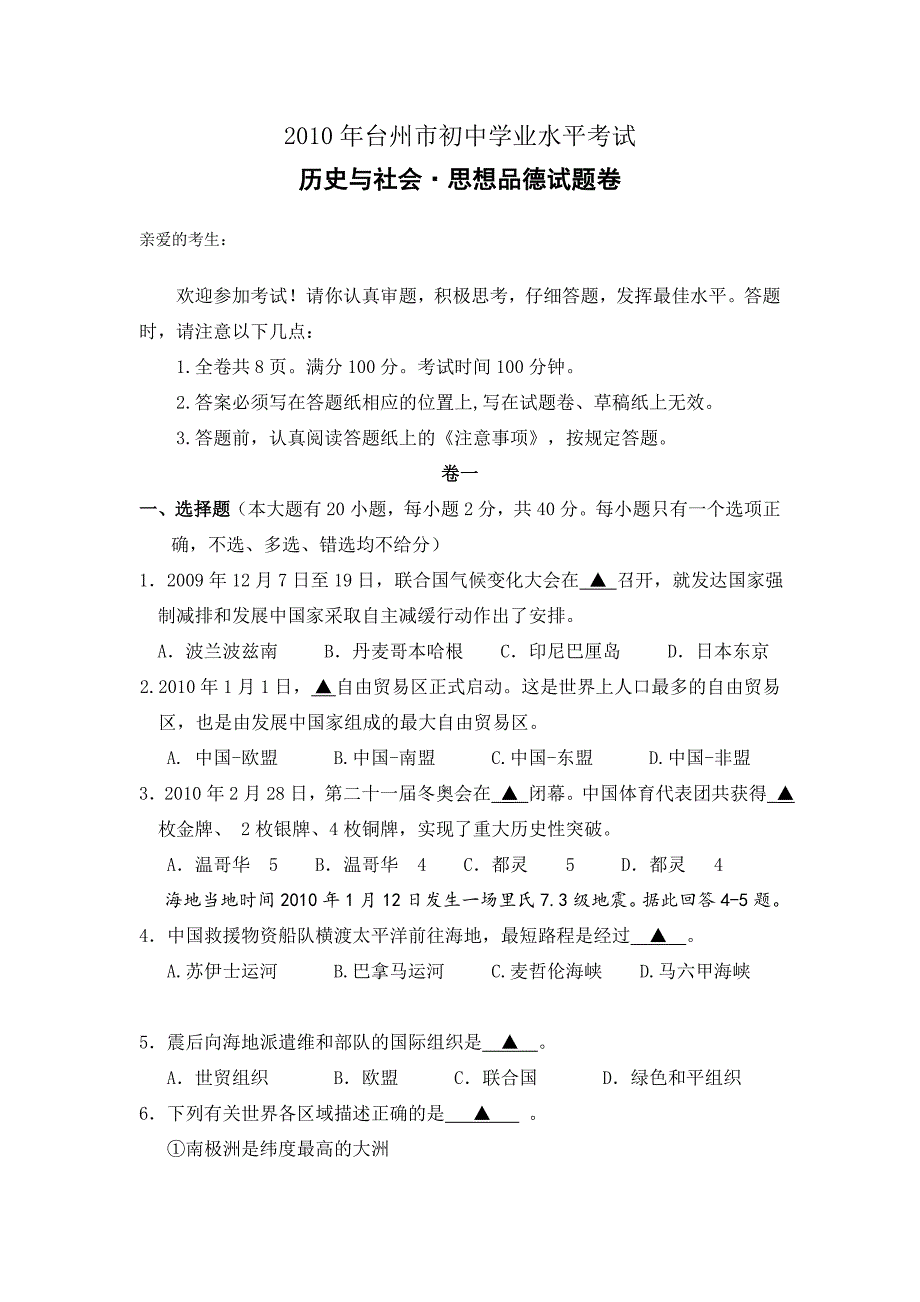 10年台州市初中学业水平考试_第1页